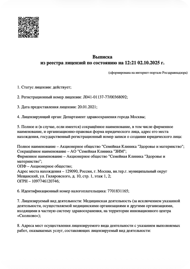 Лицензия - 1