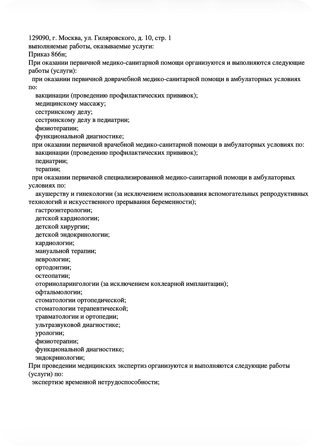 Лицензия - 3